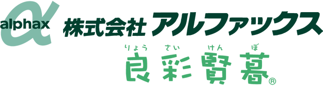 株式会社アルファックス