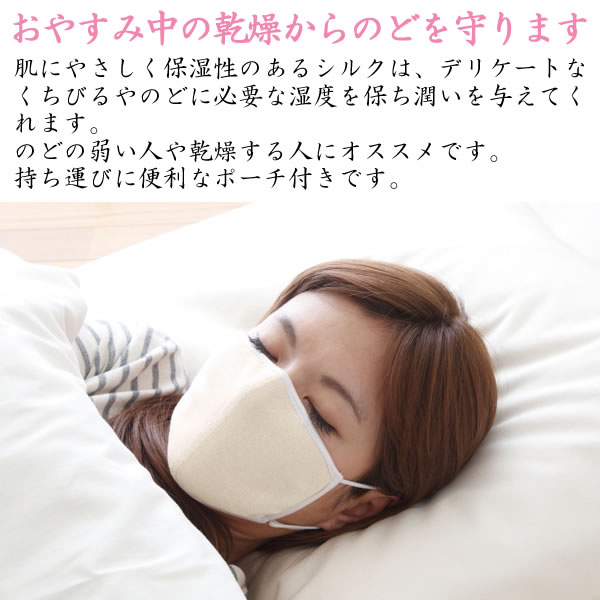 大判潤いシルクのおやすみマスク（ポーチ付き） - 株式会社アルファックス 健康・美容・生活雑貨の企画・製造
