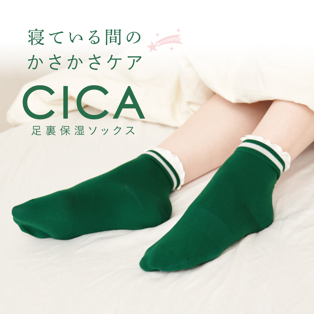 CICA 足裏保湿ソックス