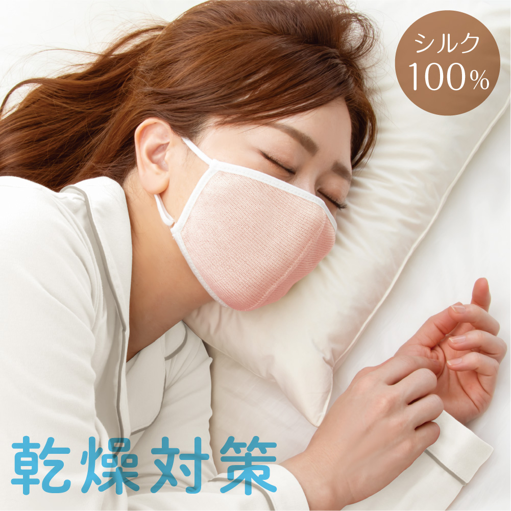 潤いシルクのおやすみマスク