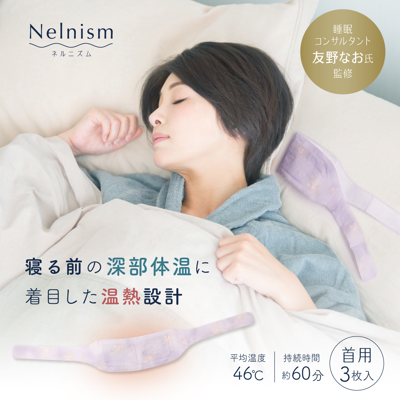 Nelnism(ネルニズム) 首用 3枚入り