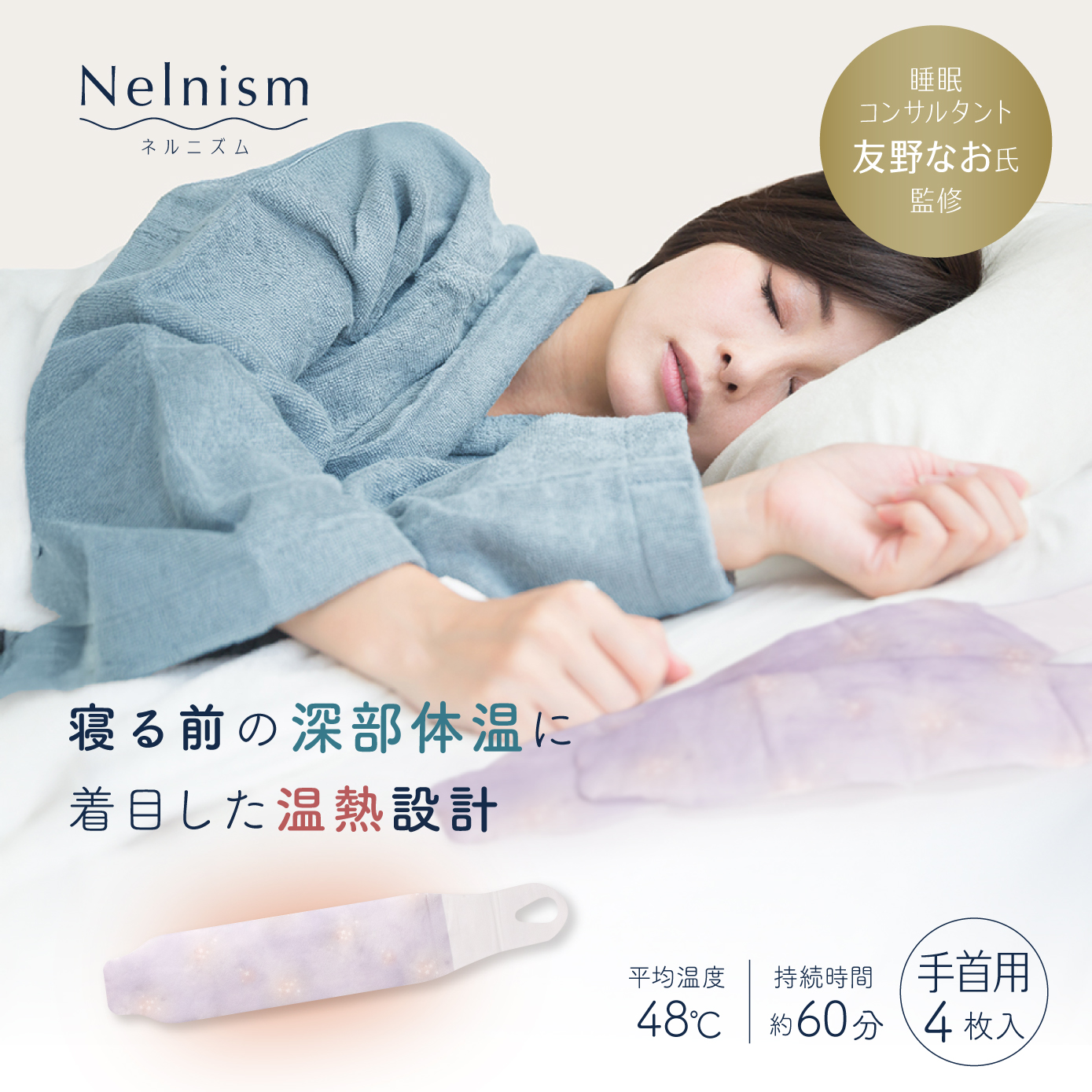 Nelnism(ネルニズム) 手首用 4枚入り