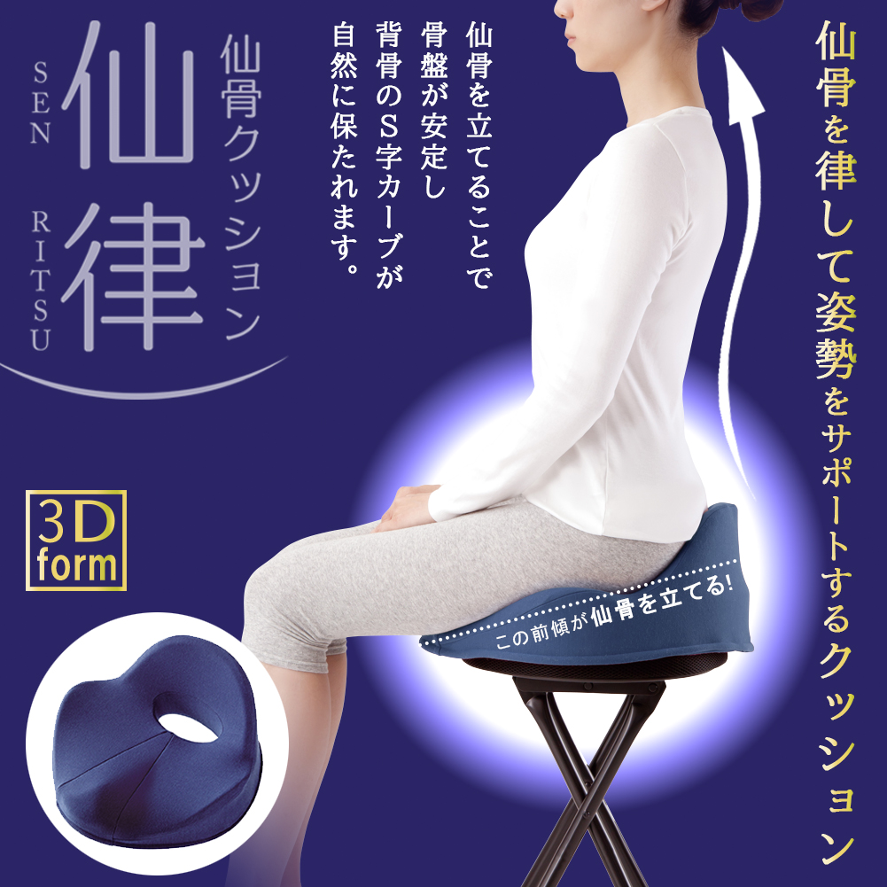 仙骨クッション 仙律 - 株式会社アルファックス 健康・美容・生活雑貨