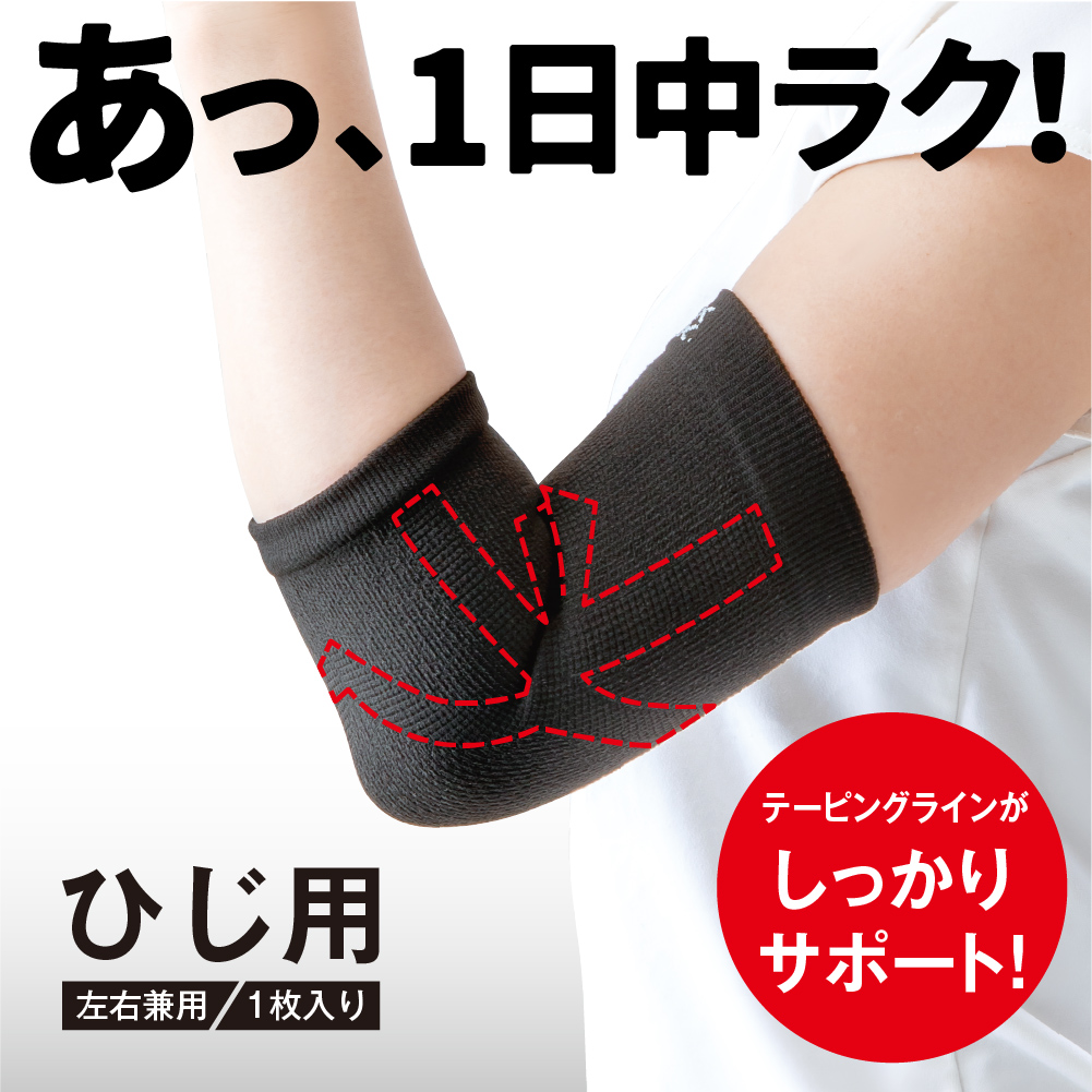 エイドクロスサポーター ひじ用
