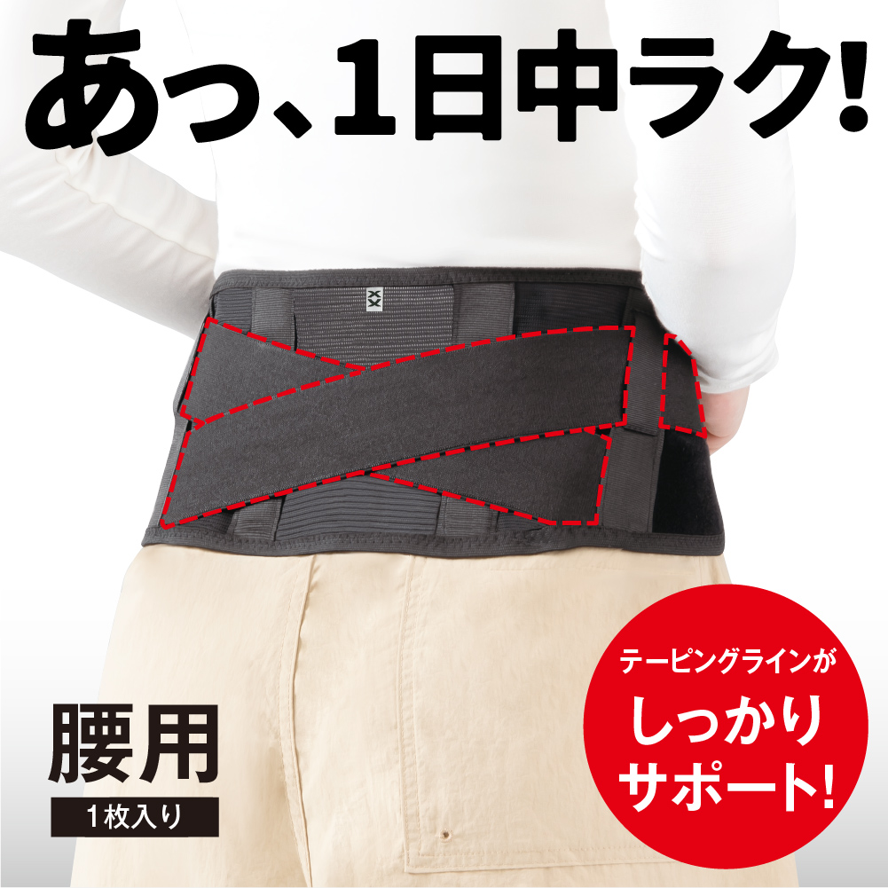 エイドクロスサポーター 腰用