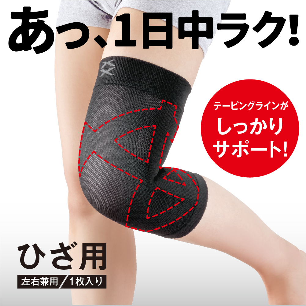 エイドクロスサポーター ひざ用