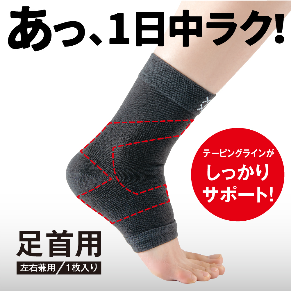 エイドクロスサポーター 足首用