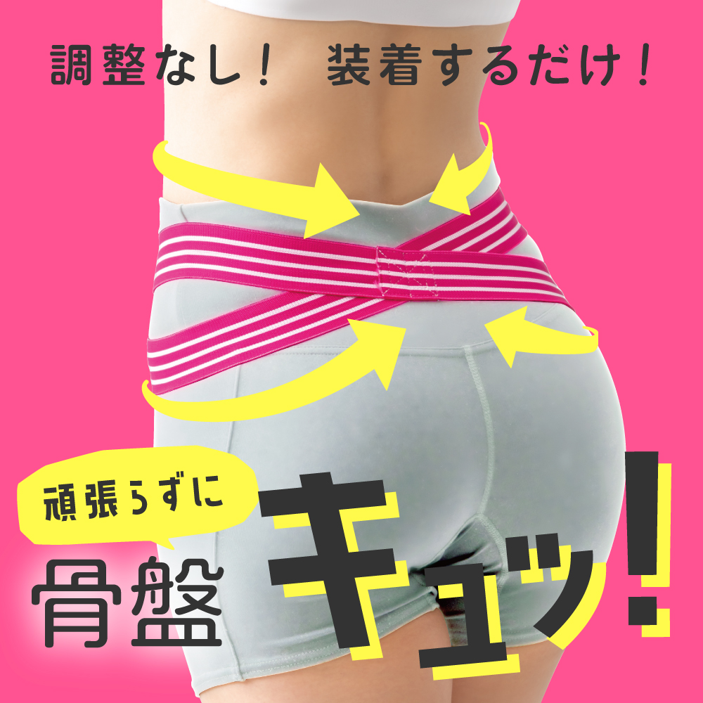 ulretch(ユルレッチ) ゆる締め骨盤バンド 
