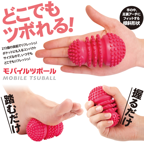 モバイルツボール
