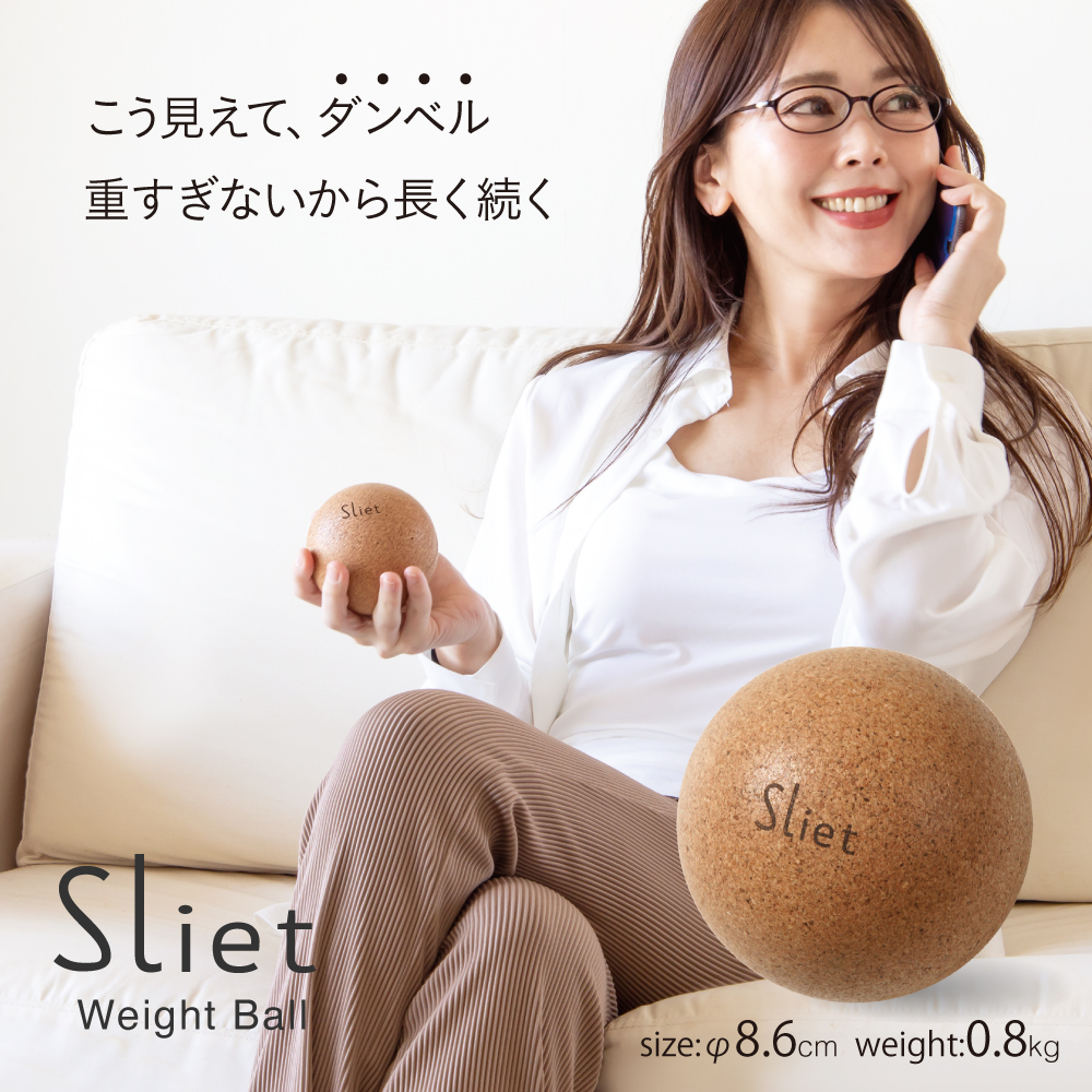 Sliet(スリエット) ウエイトボール