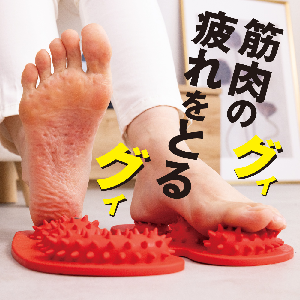 足裏スッキリング