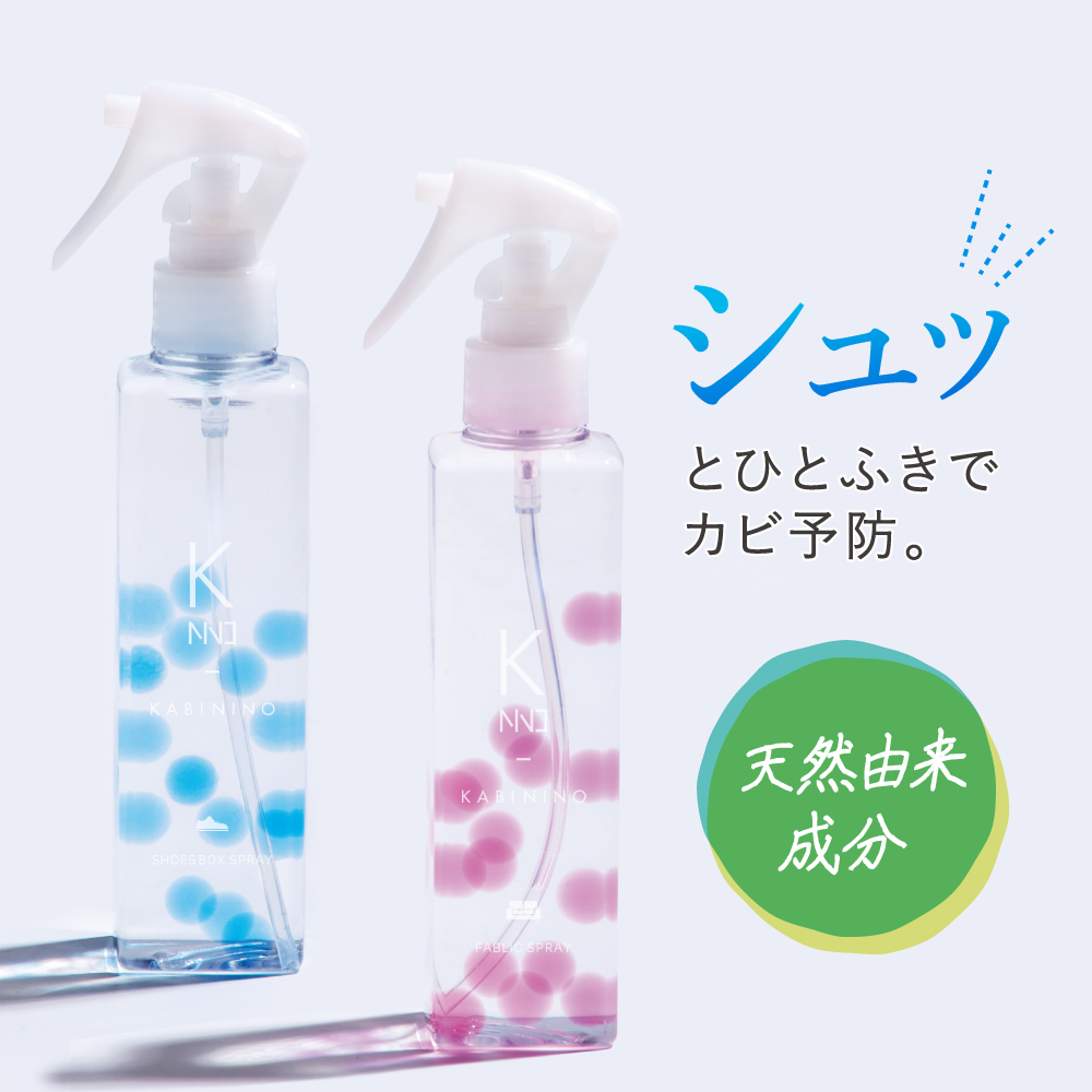カビ予防スプレー カビナイーノ