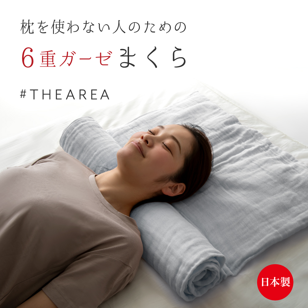 THEAREA 泉州6重ガーゼまくら