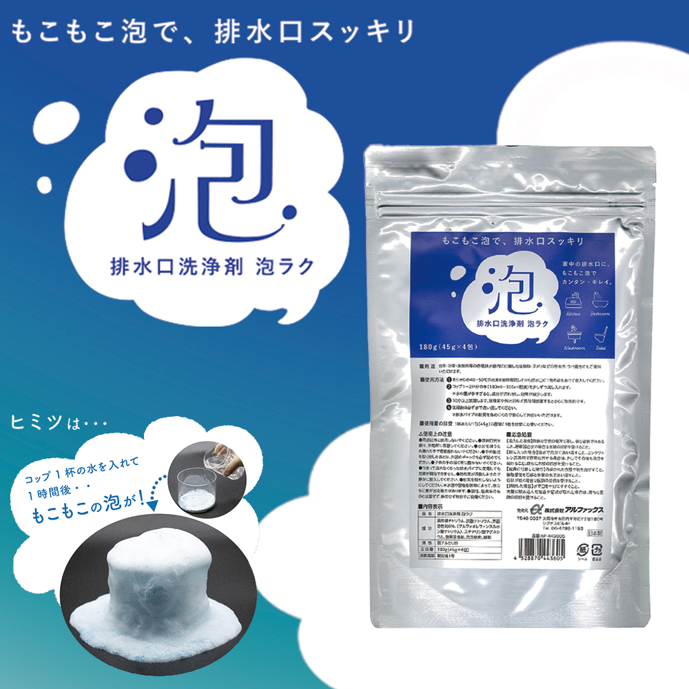 排水口洗浄剤 泡ラク 4包入