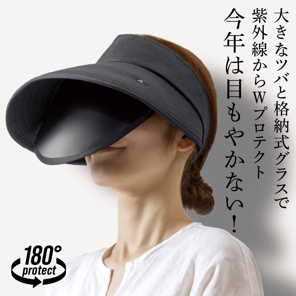 UVプロテクトグラスバイザー シャイン