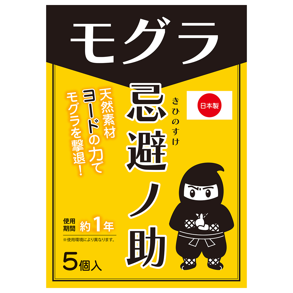 忌避ノ助 モグラ用 5個入