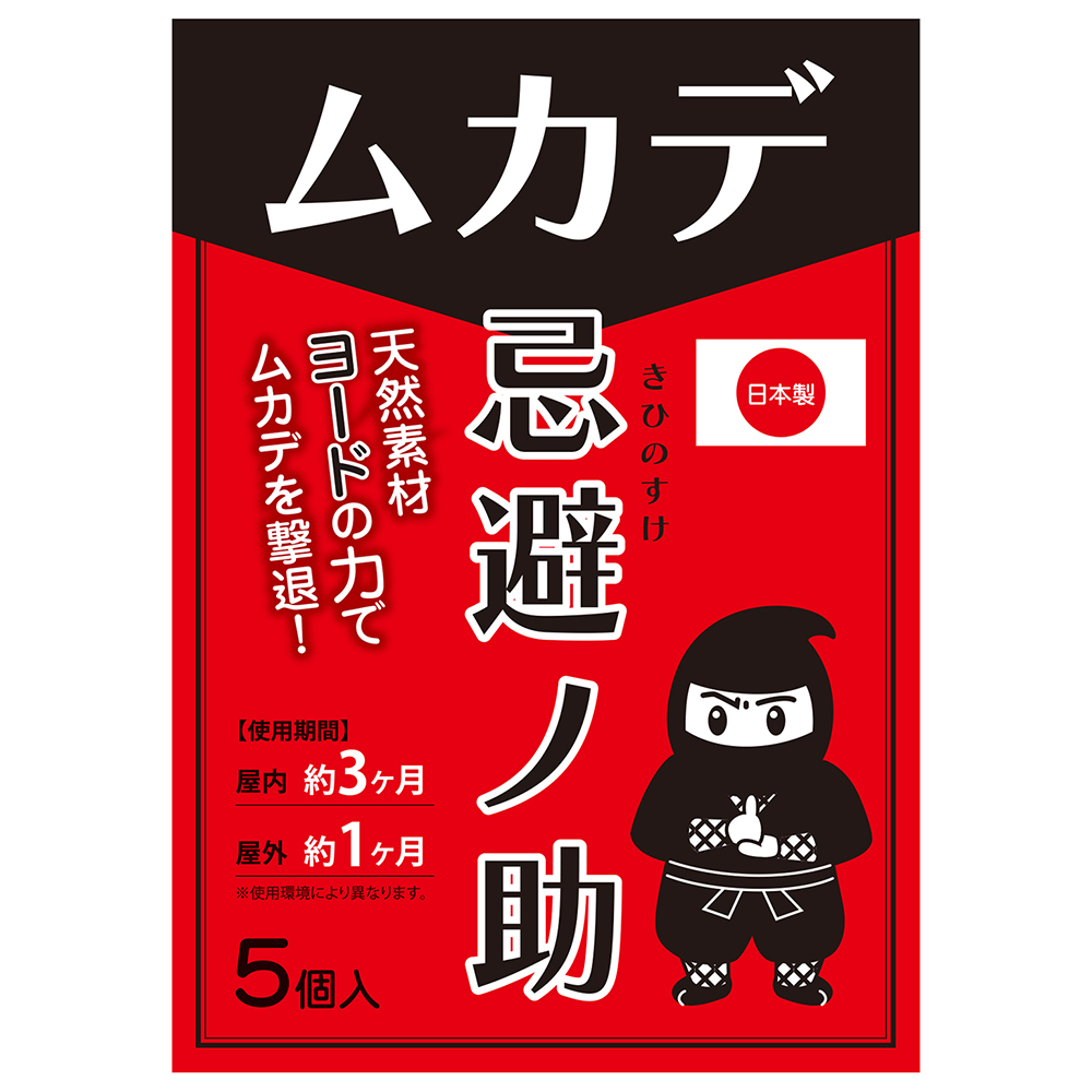 忌避ノ助 ムカデ用 5個入