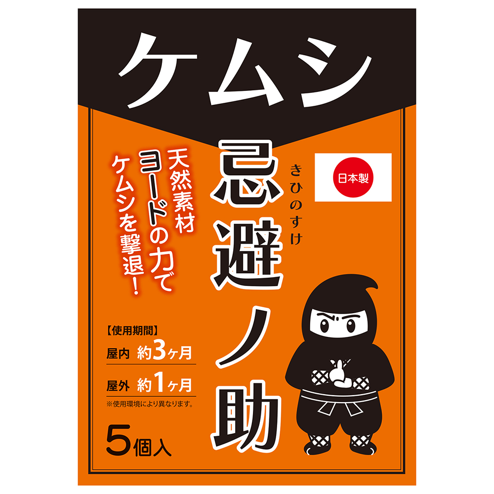 忌避ノ助 ケムシ用 5個入