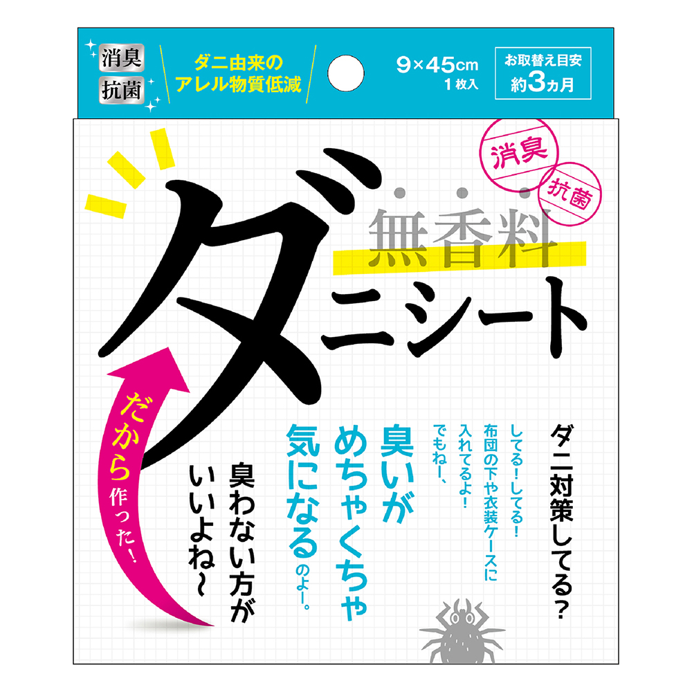 無香料ダニシート
