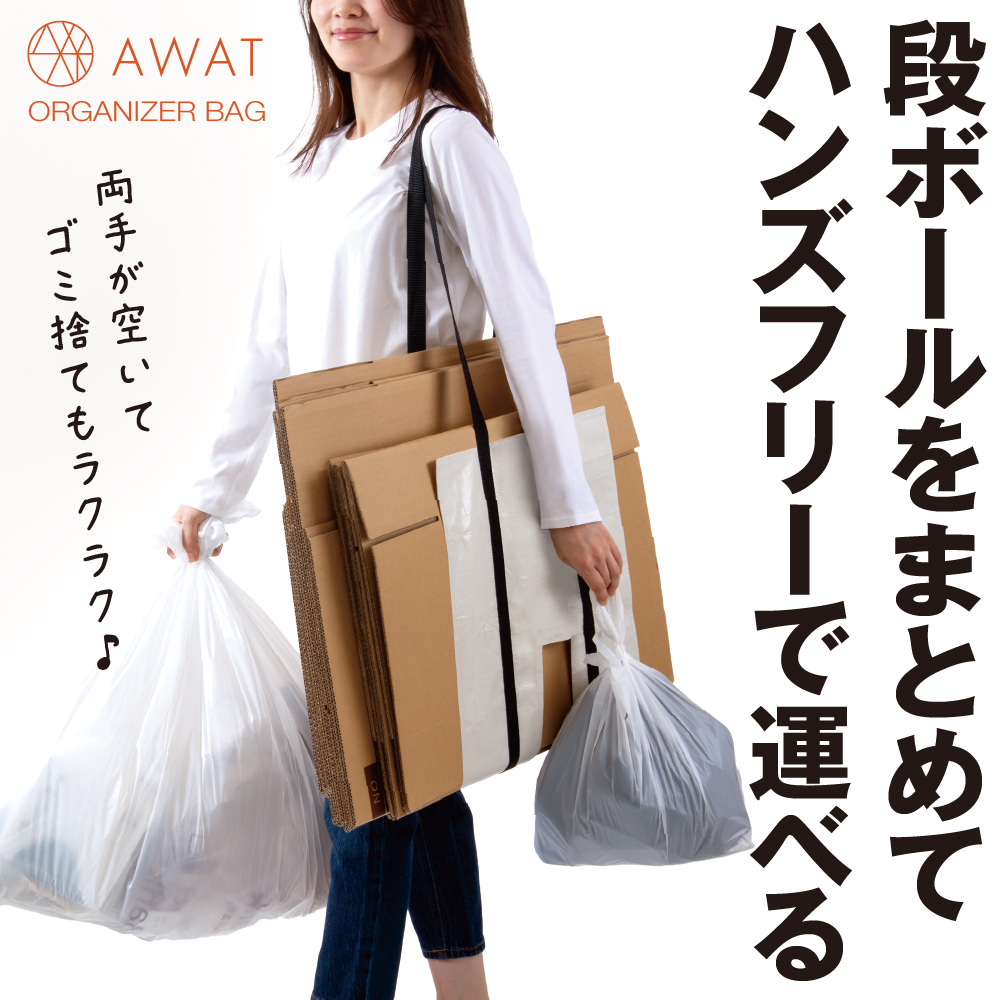 AWAT おまとめバッグ