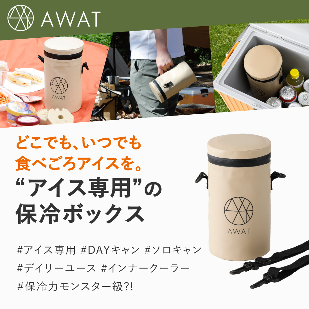 AWAT アイスボックス