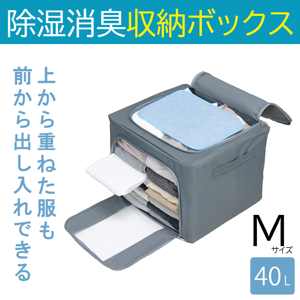 除湿消臭収納ボックス Mサイズ