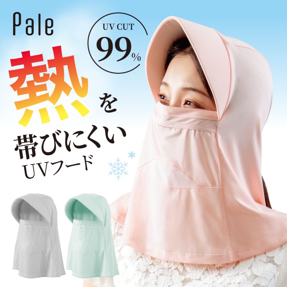 Pale 夏に差が出るUVフード