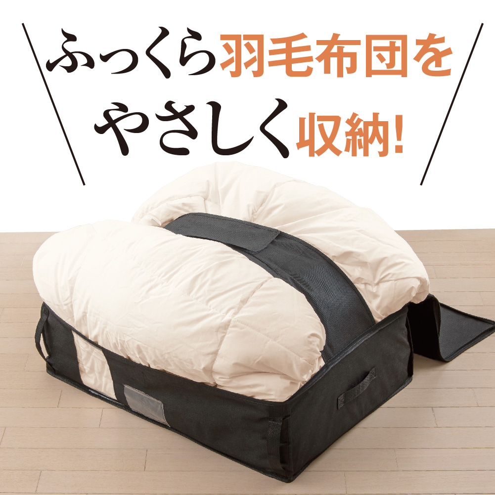 竹炭収納ケース 羽毛布団用