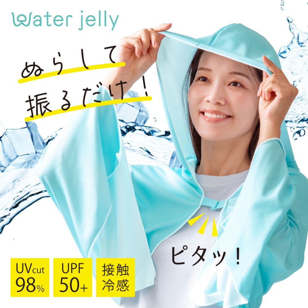 Waterjelly 振ってひんやりマグピタポンチョ