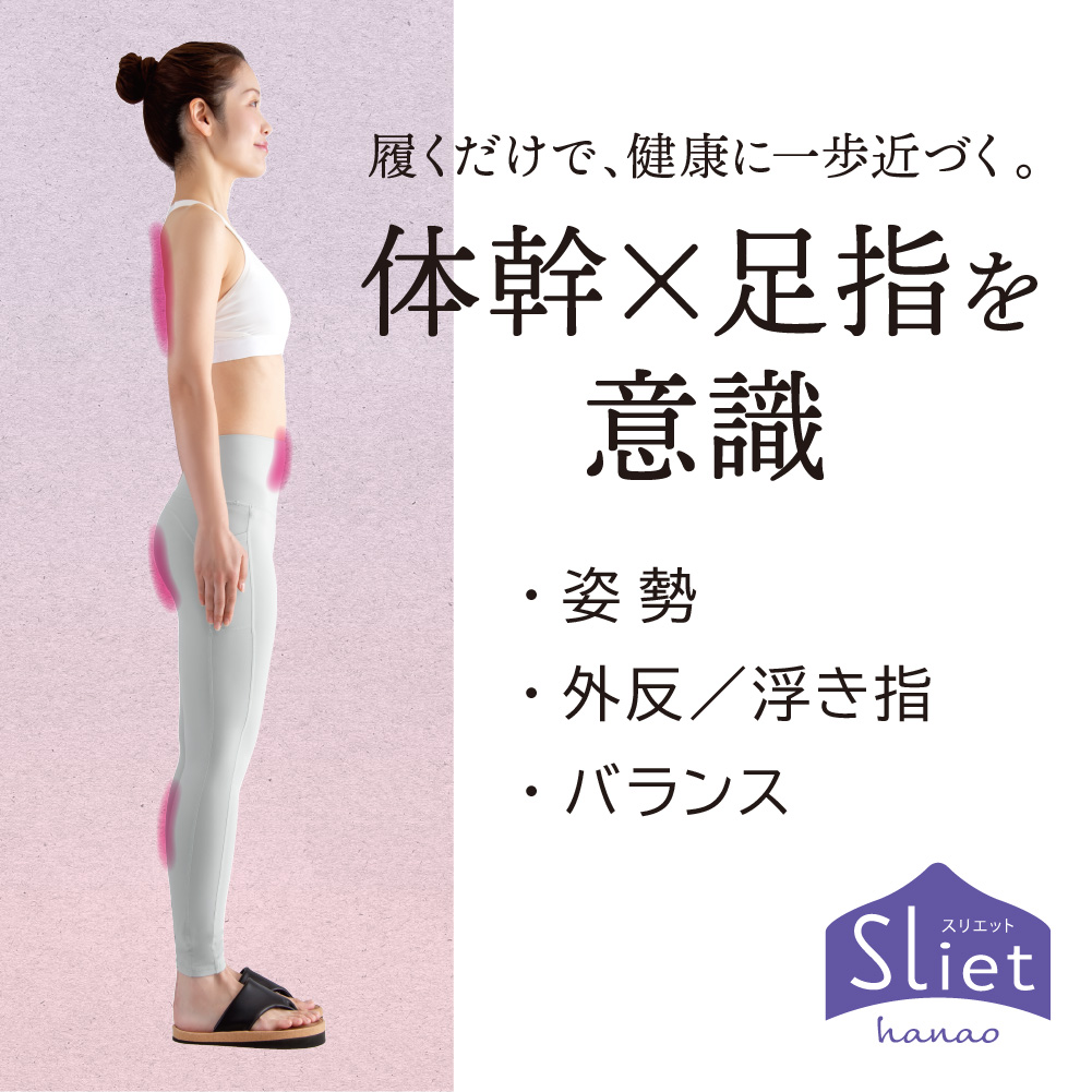 Sliet(スリエット) hanao